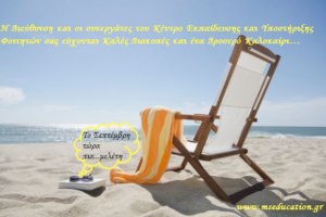 http://www.mseducation.gr/ πτυχιακές διπλωματικές εργασίες καλαμάτα ΕΑΠ ΑΕΙ